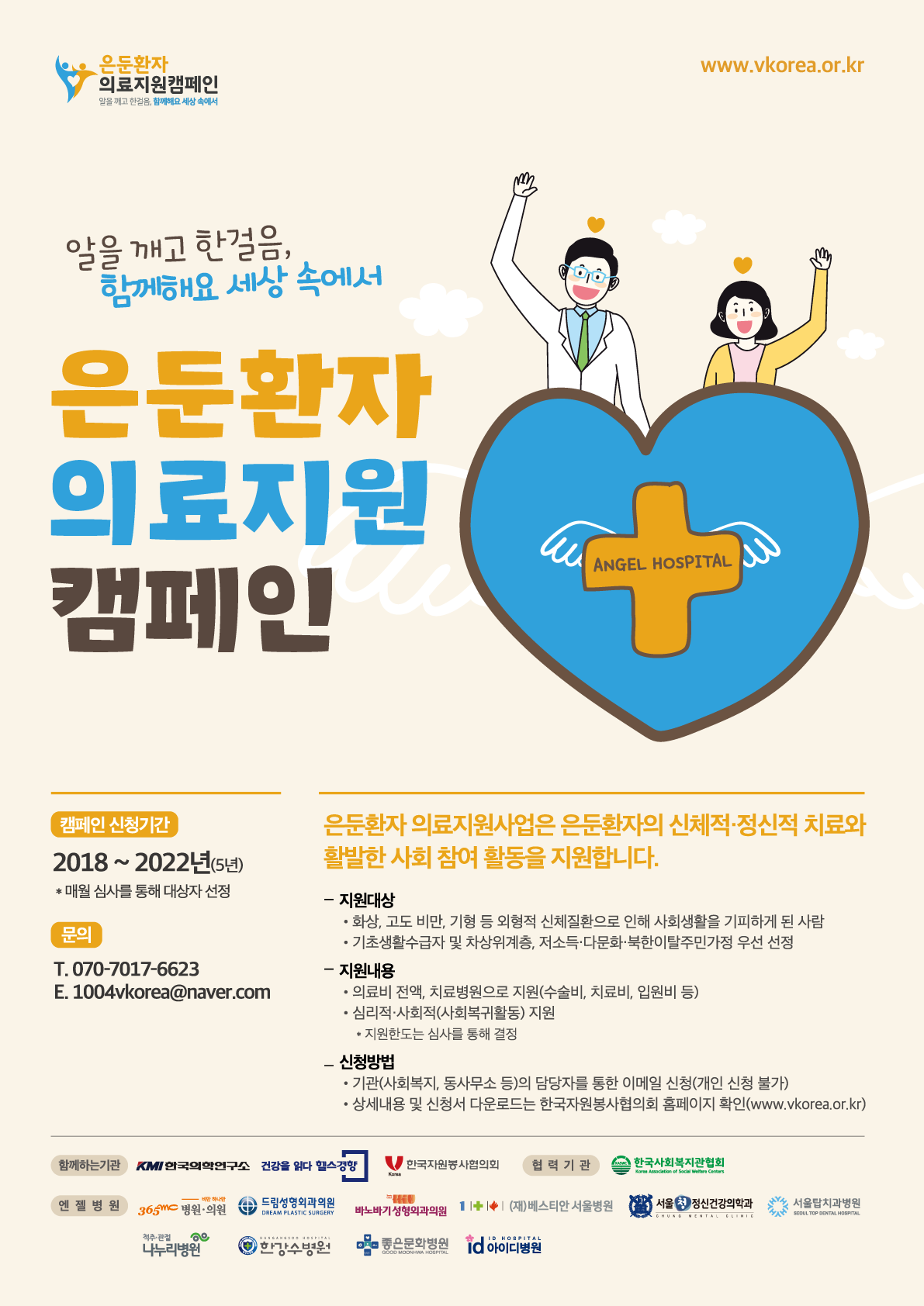 은둔환자 의료지원캠페인 포스터.png