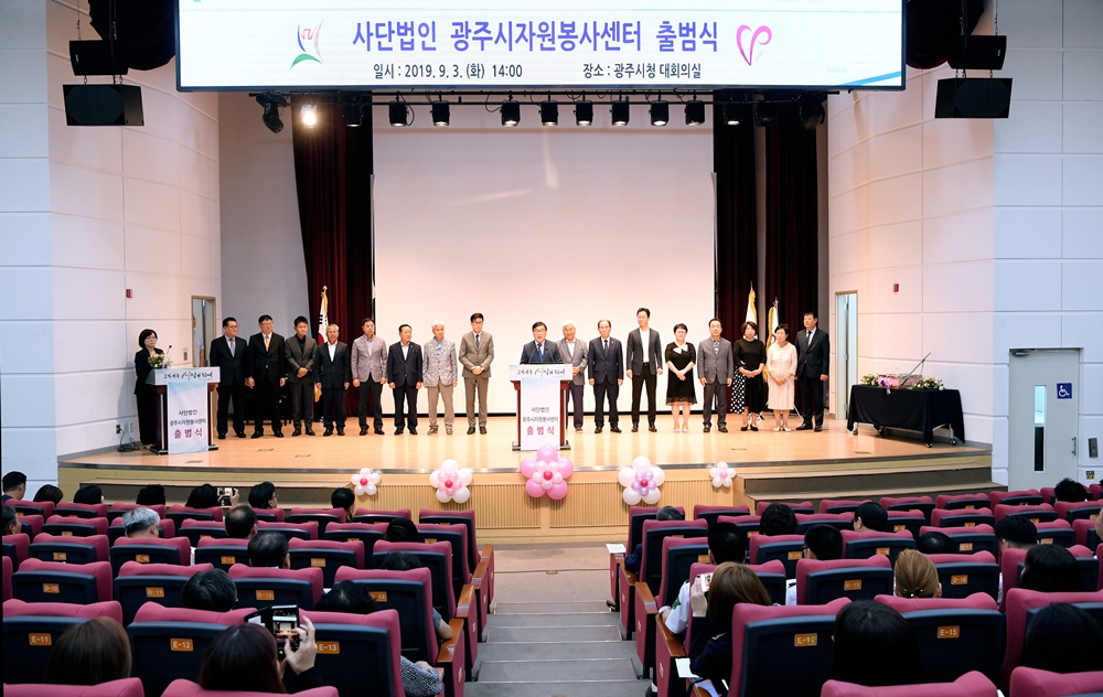 사단법인+광주시자원봉사센터,+출범식+개최+(1).jpg