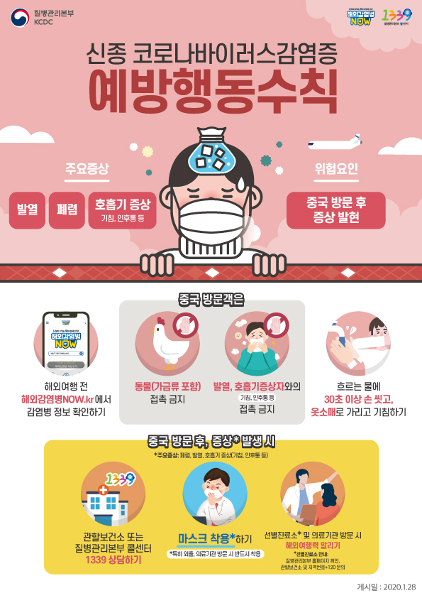 사본 -20200128_코로나바이러스포스터(국문).jpg