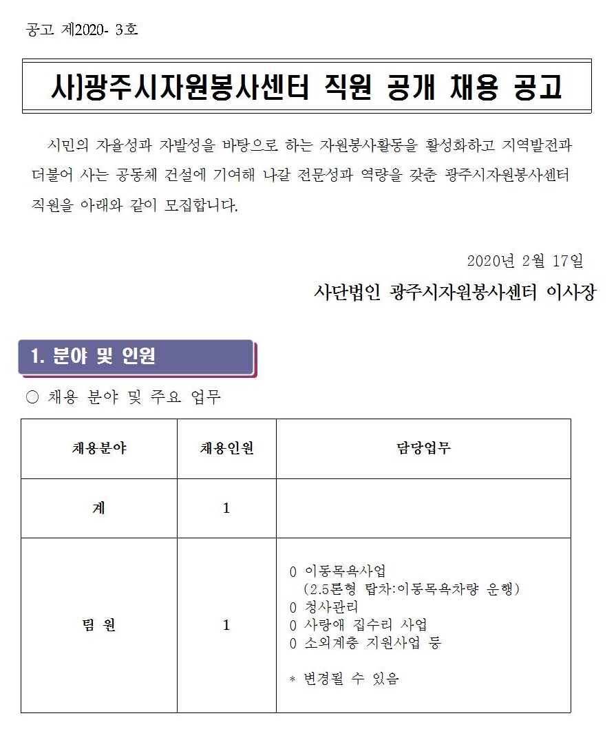 활동지원팀 팀원 모집공고2020.02.17001.jpg