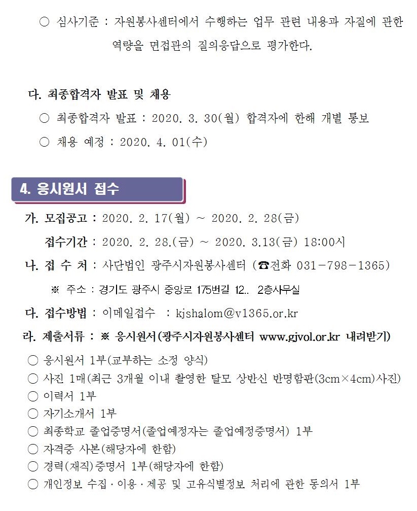 활동지원팀 팀원 모집공고2020.02.17004.jpg