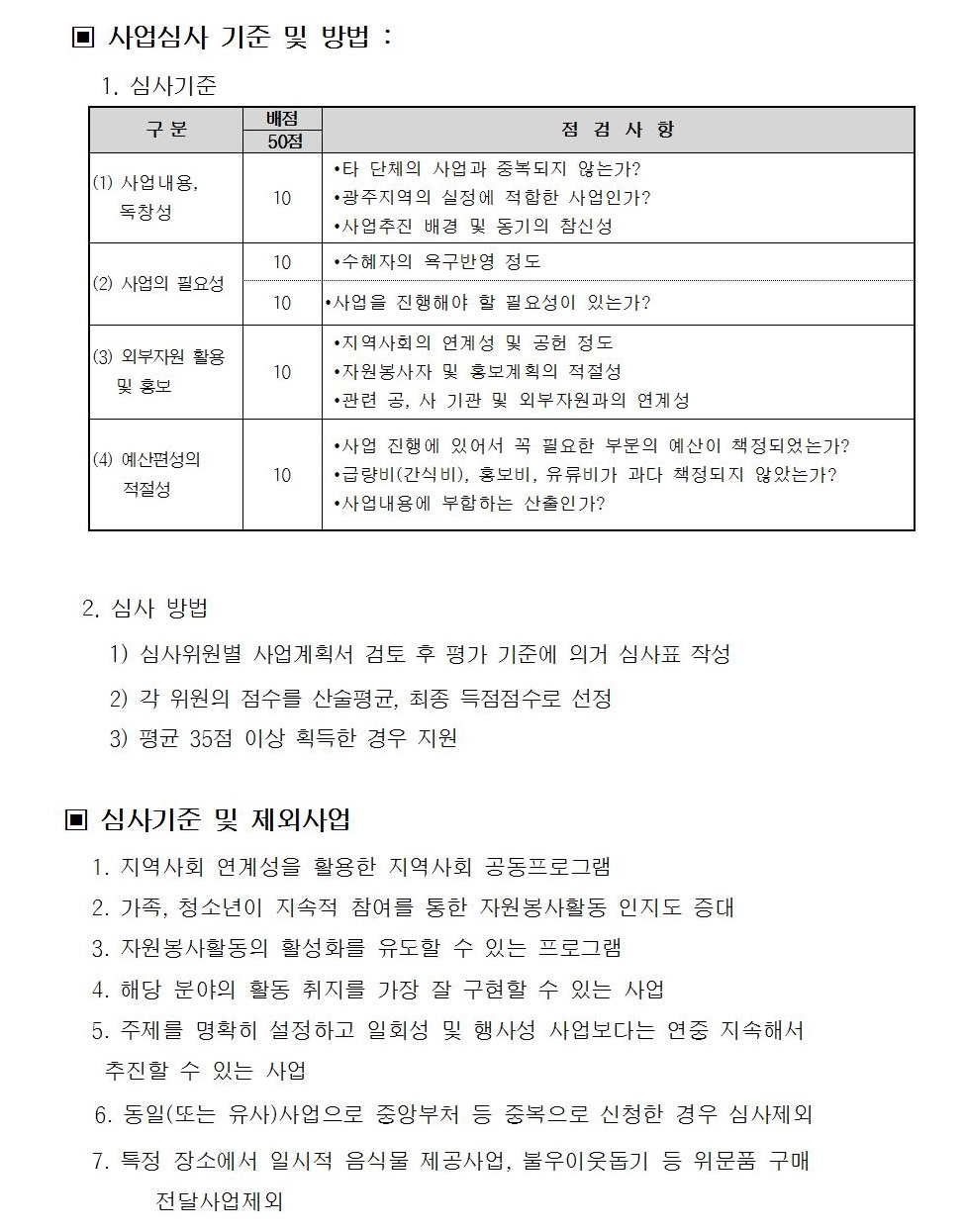 민간경사보조사업 공고문003.jpg