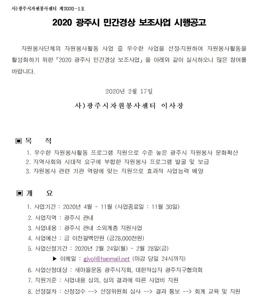 민간경사보조사업 공고문002.jpg