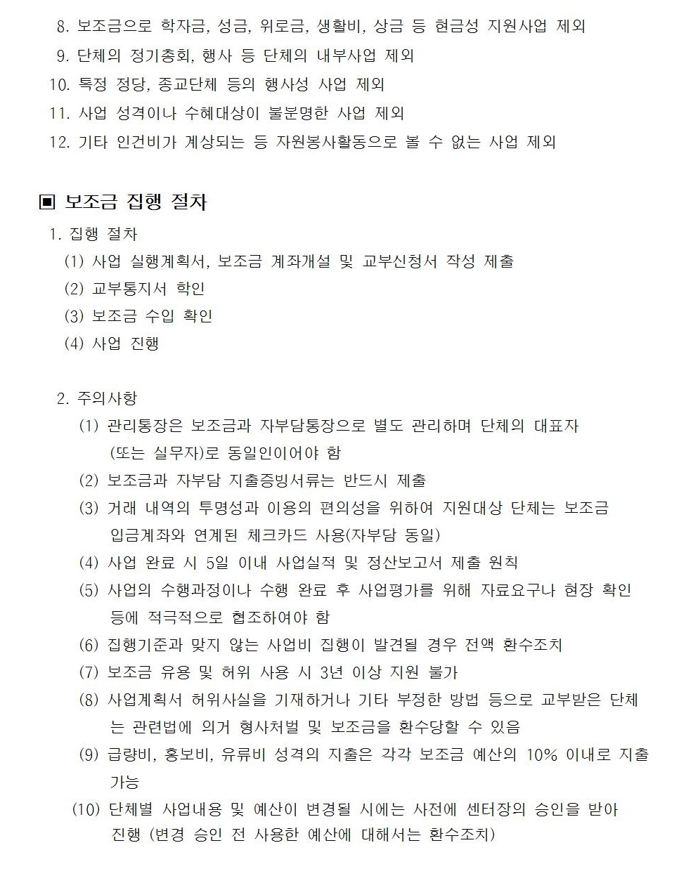 민간경사보조사업 공고문004.jpg