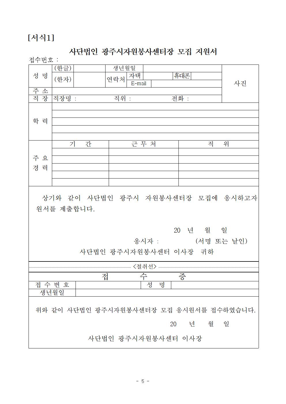 센터장채용 공고문005.jpg