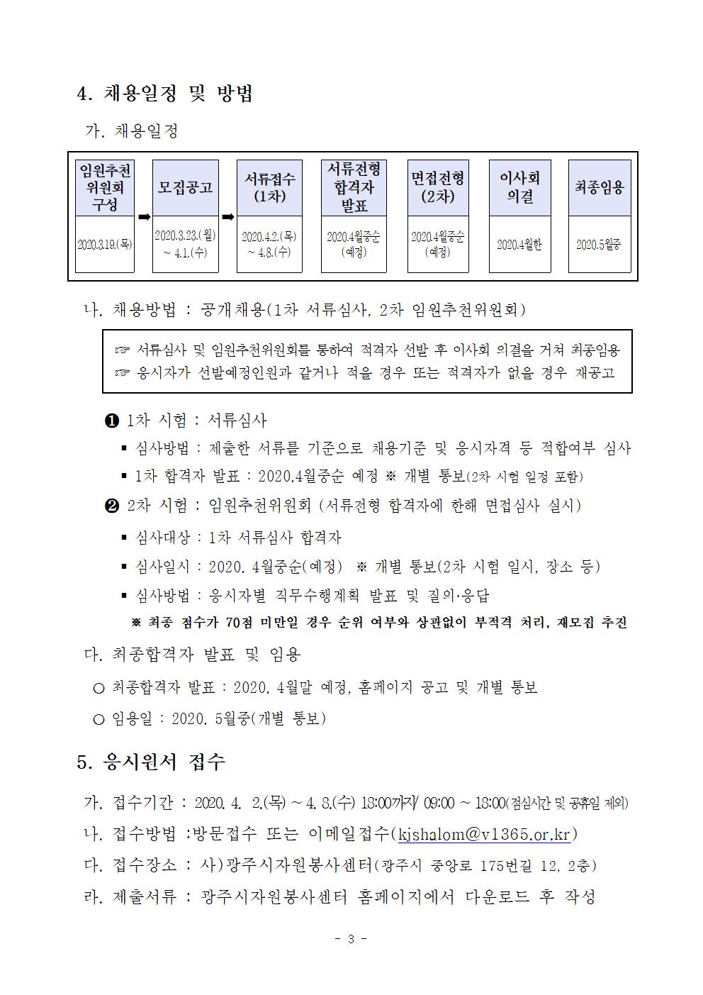 센터장채용 공고문003.jpg