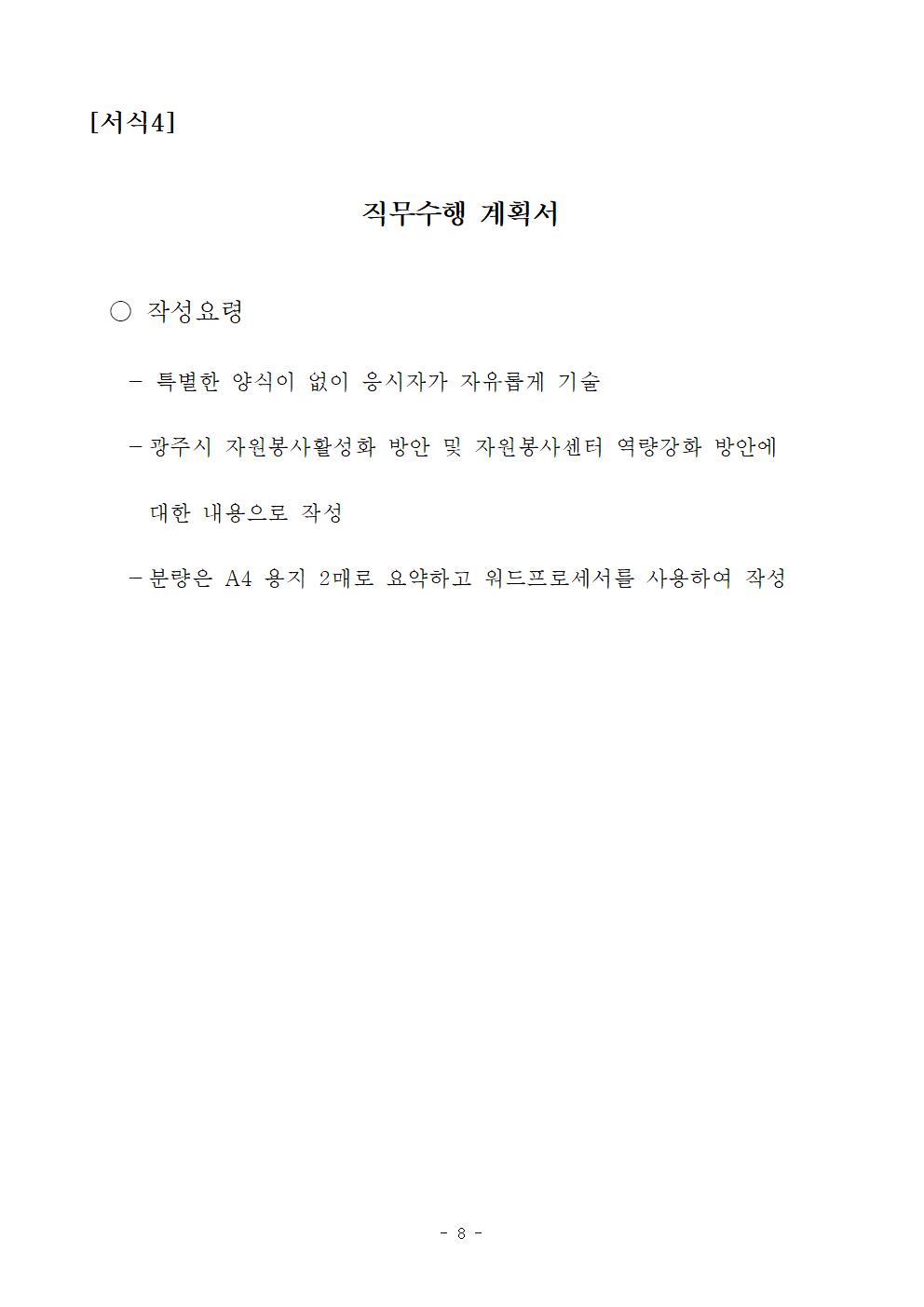 센터장채용 공고문008.jpg