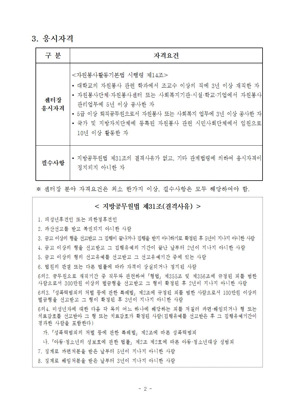 센터장채용 공고문002.jpg