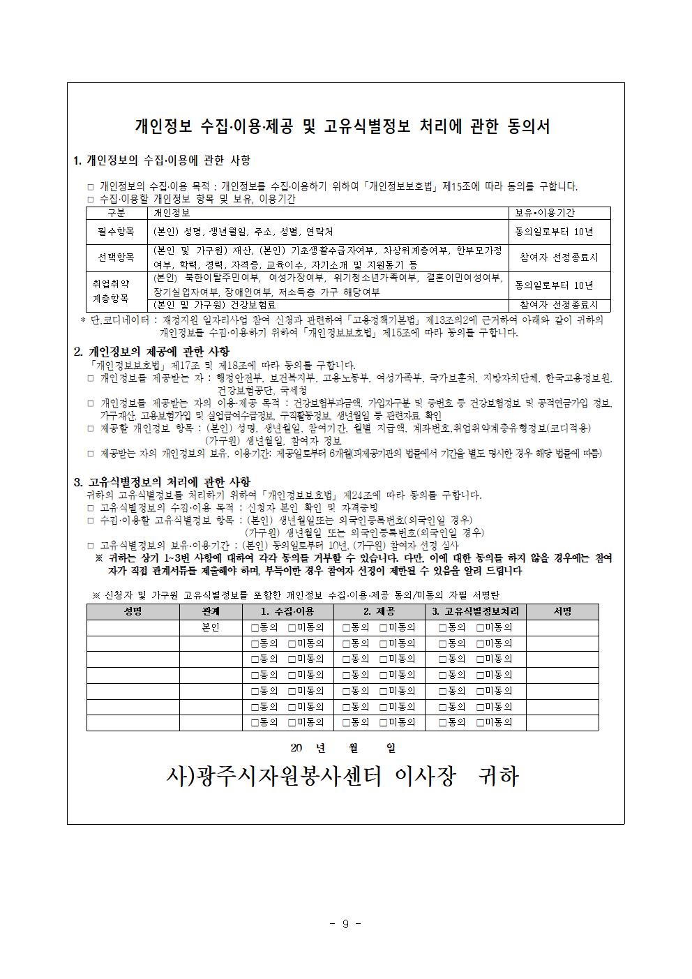센터장채용 공고문009.jpg