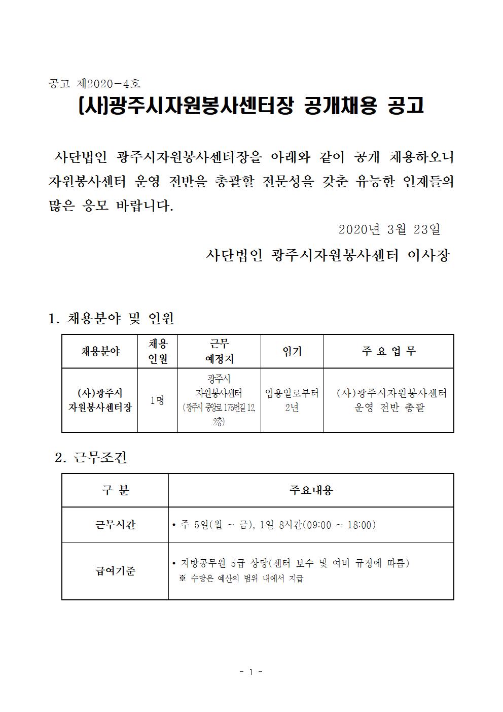 센터장채용 공고문001.jpg