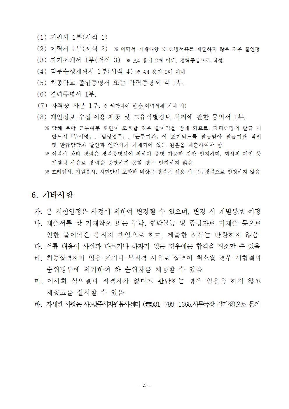 센터장채용 공고문004.jpg