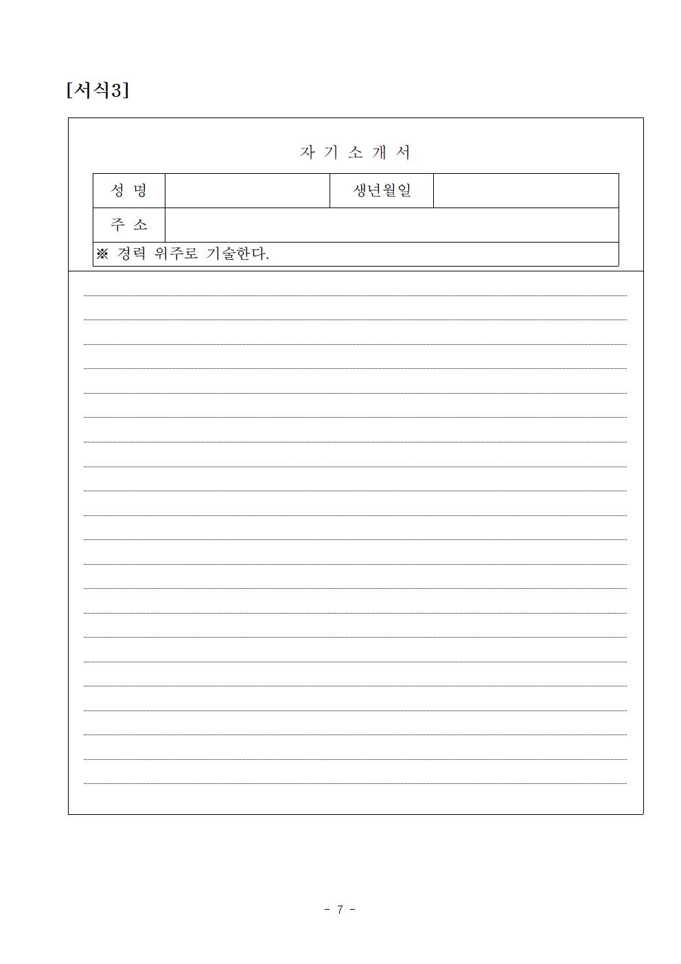 센터장채용 공고문007.jpg