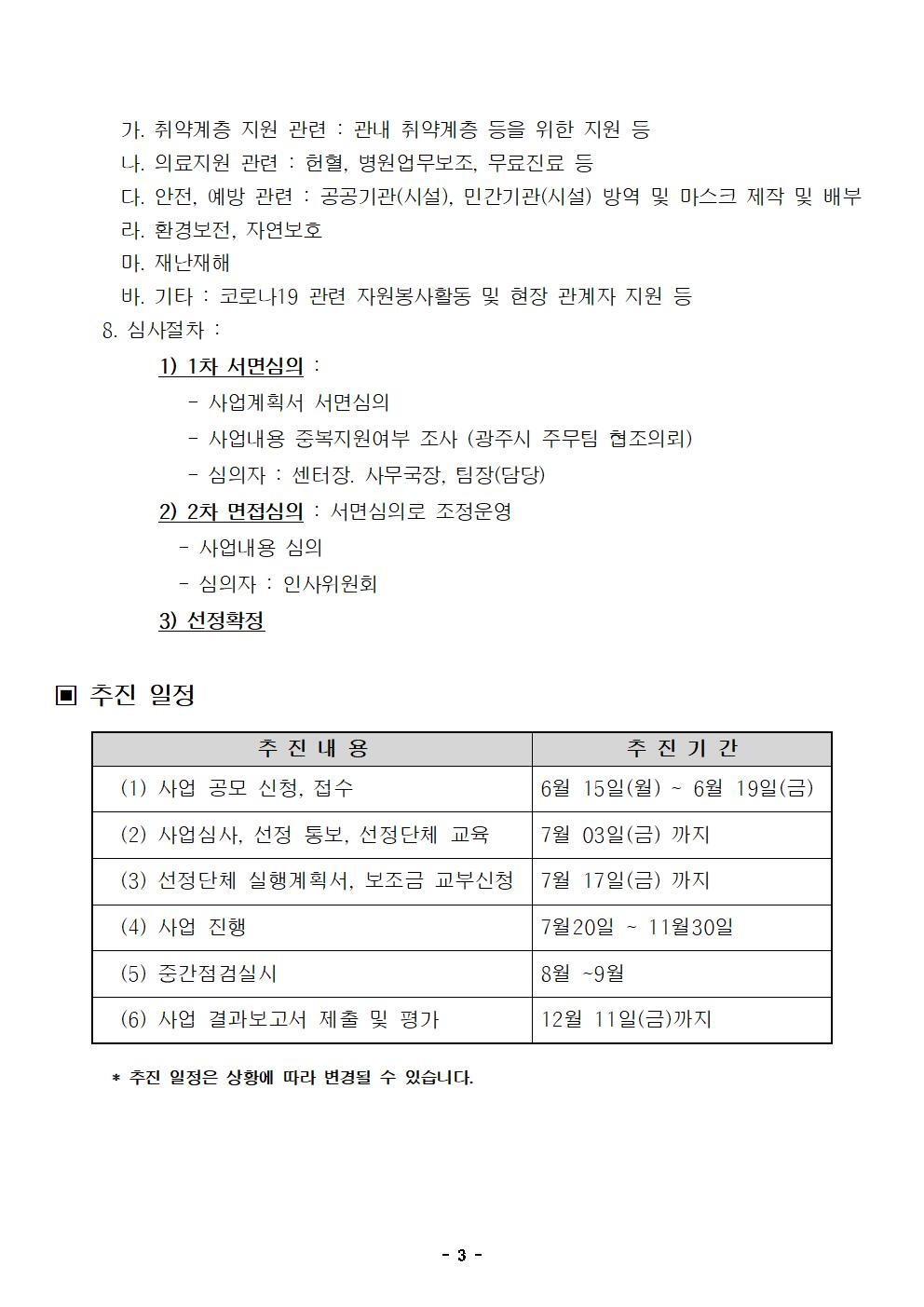 2020 광주시 자원봉사 우수프로그램 지원사업 신청서003.jpg
