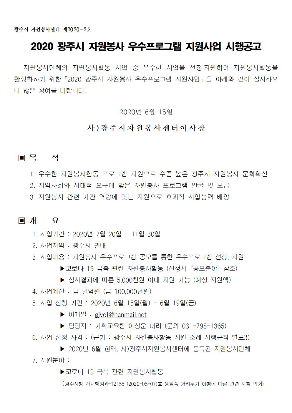 2020 광주시 자원봉사 우수프로그램 지원사업 신청서002.jpg