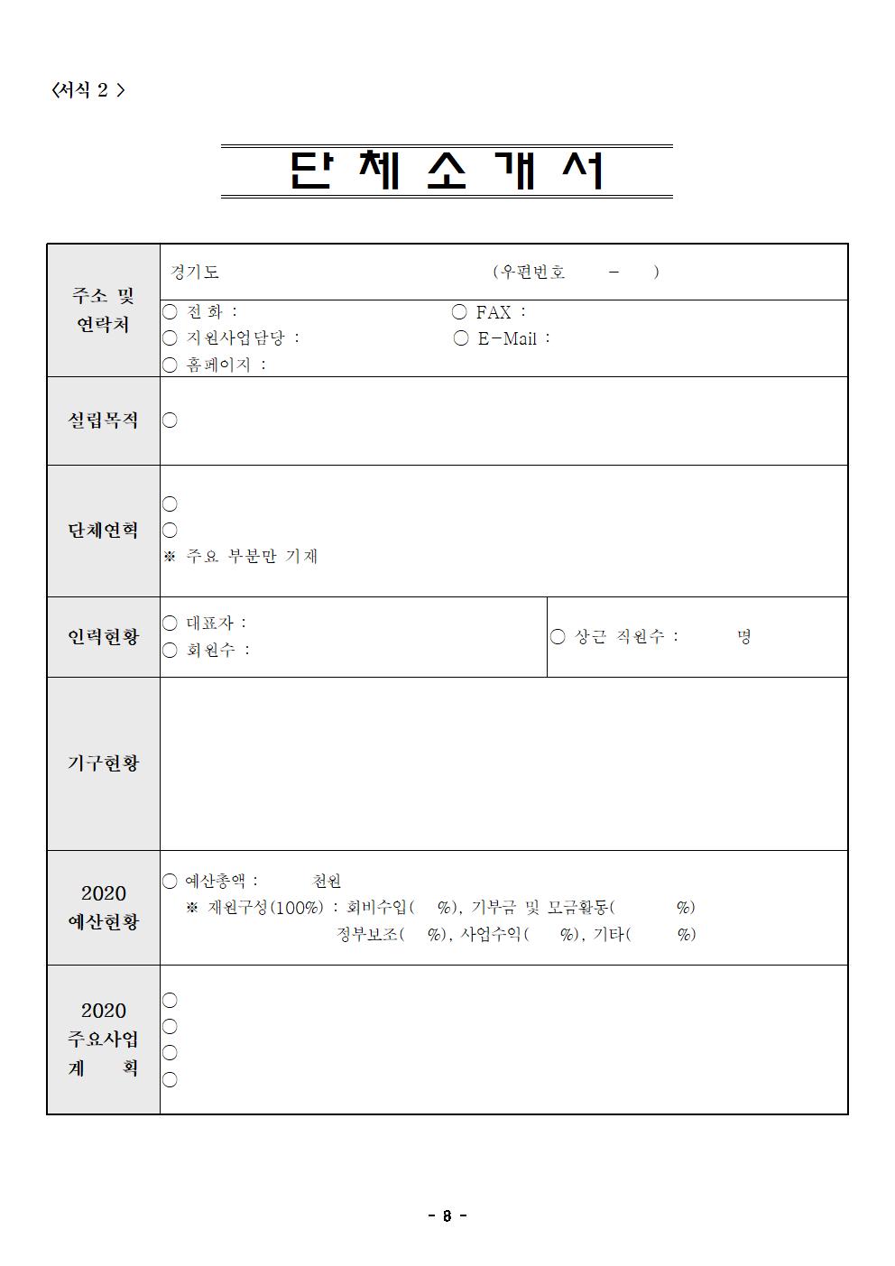 2020 광주시 자원봉사 우수프로그램 지원사업 신청서008.jpg