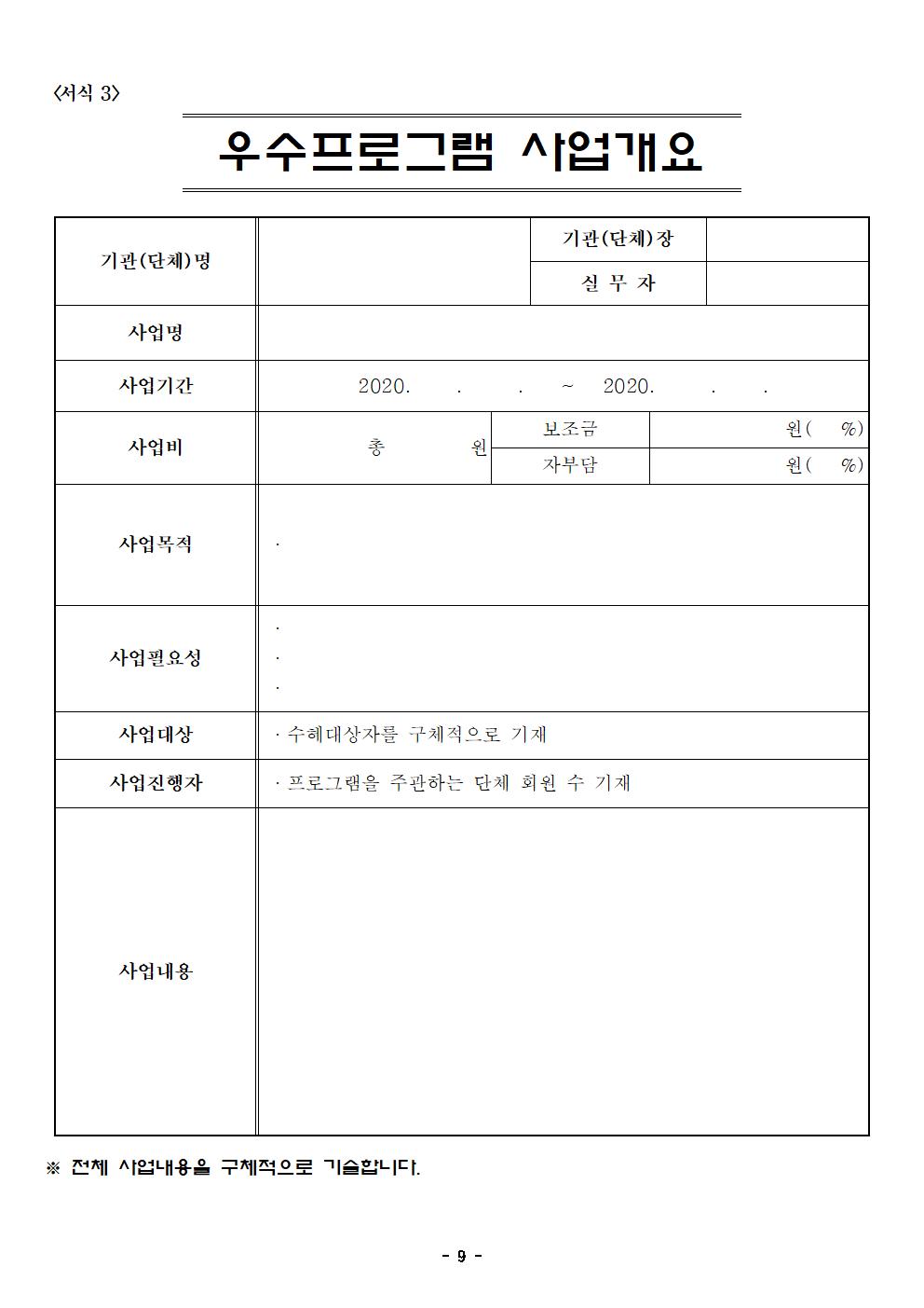 2020 광주시 자원봉사 우수프로그램 지원사업 신청서009.jpg