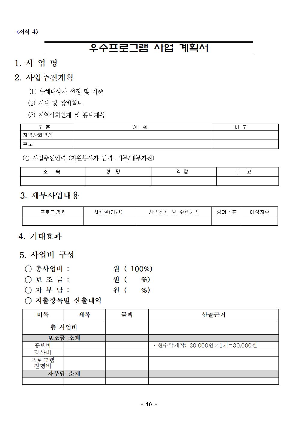 2020 광주시 자원봉사 우수프로그램 지원사업 신청서010.jpg