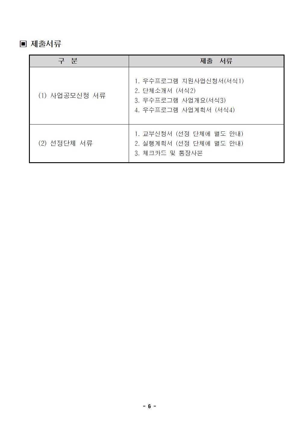 2020 광주시 자원봉사 우수프로그램 지원사업 신청서006.jpg