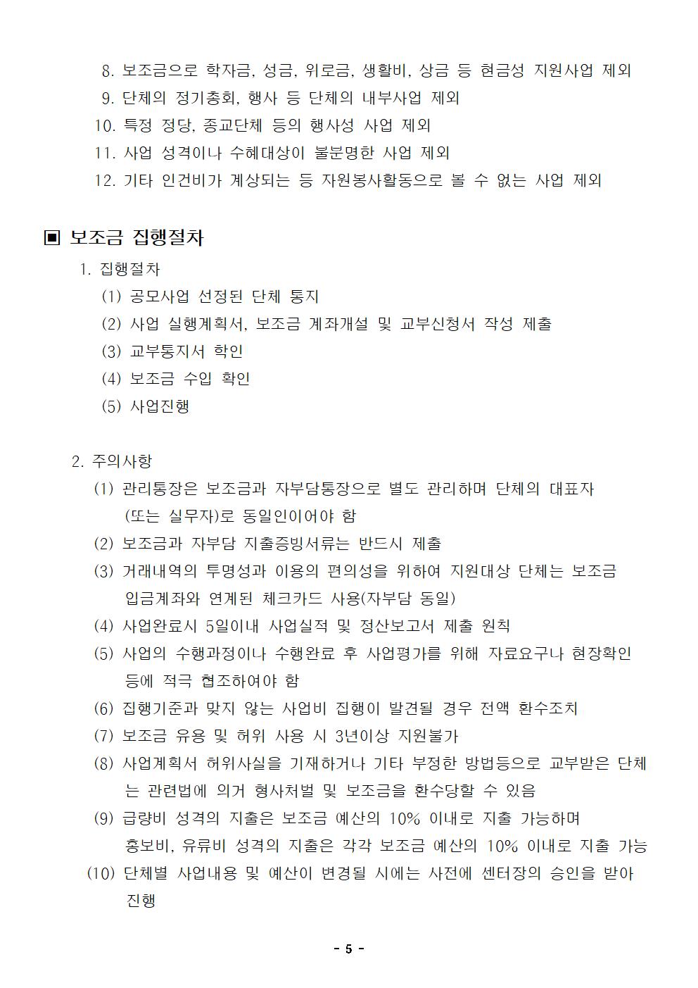 2020 광주시 자원봉사 우수프로그램 지원사업 신청서005.jpg