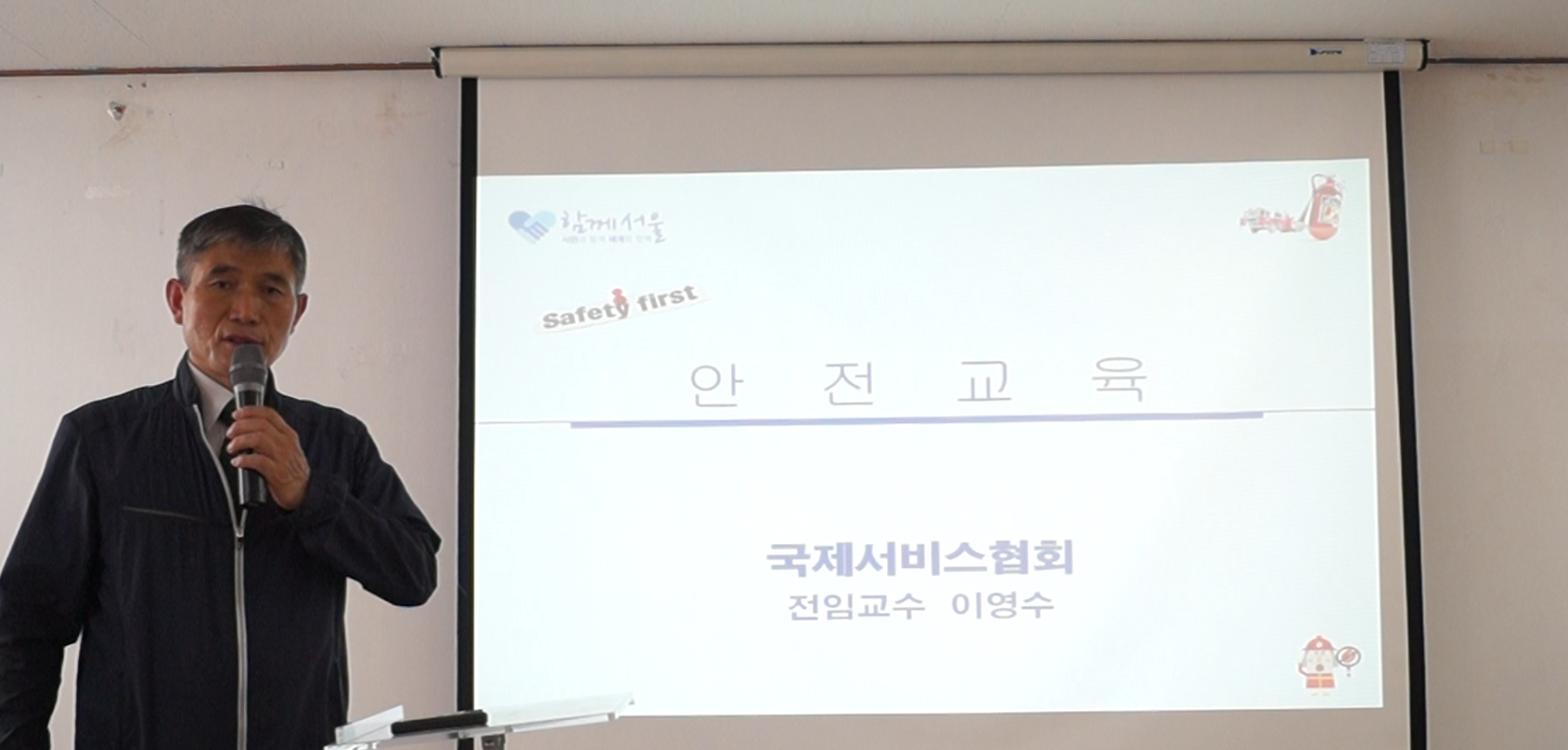 2.안전 및 재난 예방교육1.PNG