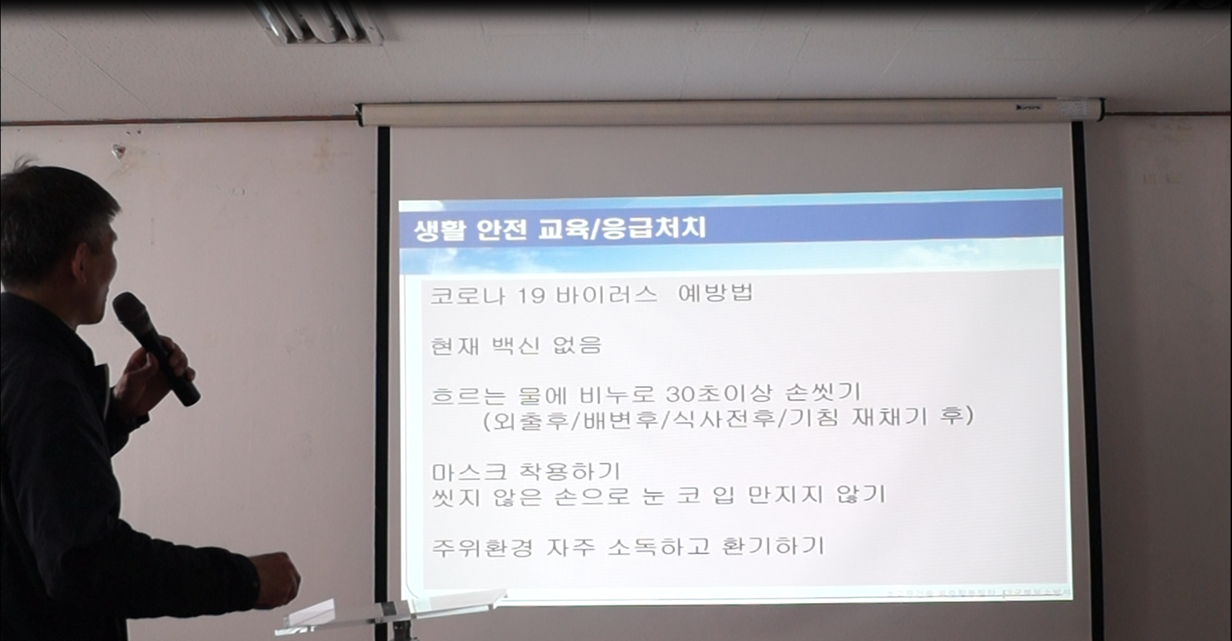 2.안전 및 재난 예방교육2.PNG