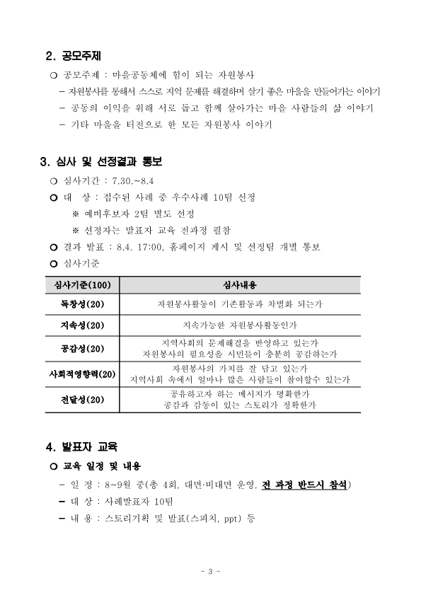 붙임 1. 2020 우수사례공모대회 '자원봉사 이그나이트×경기도' 공고문_3.png