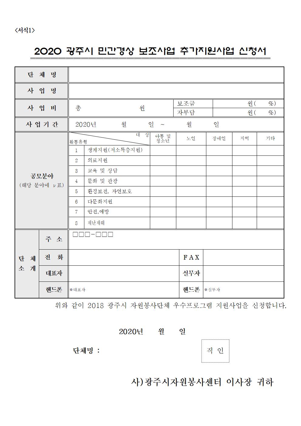 민간경상보조사업 추가지원사업 공고006.jpg