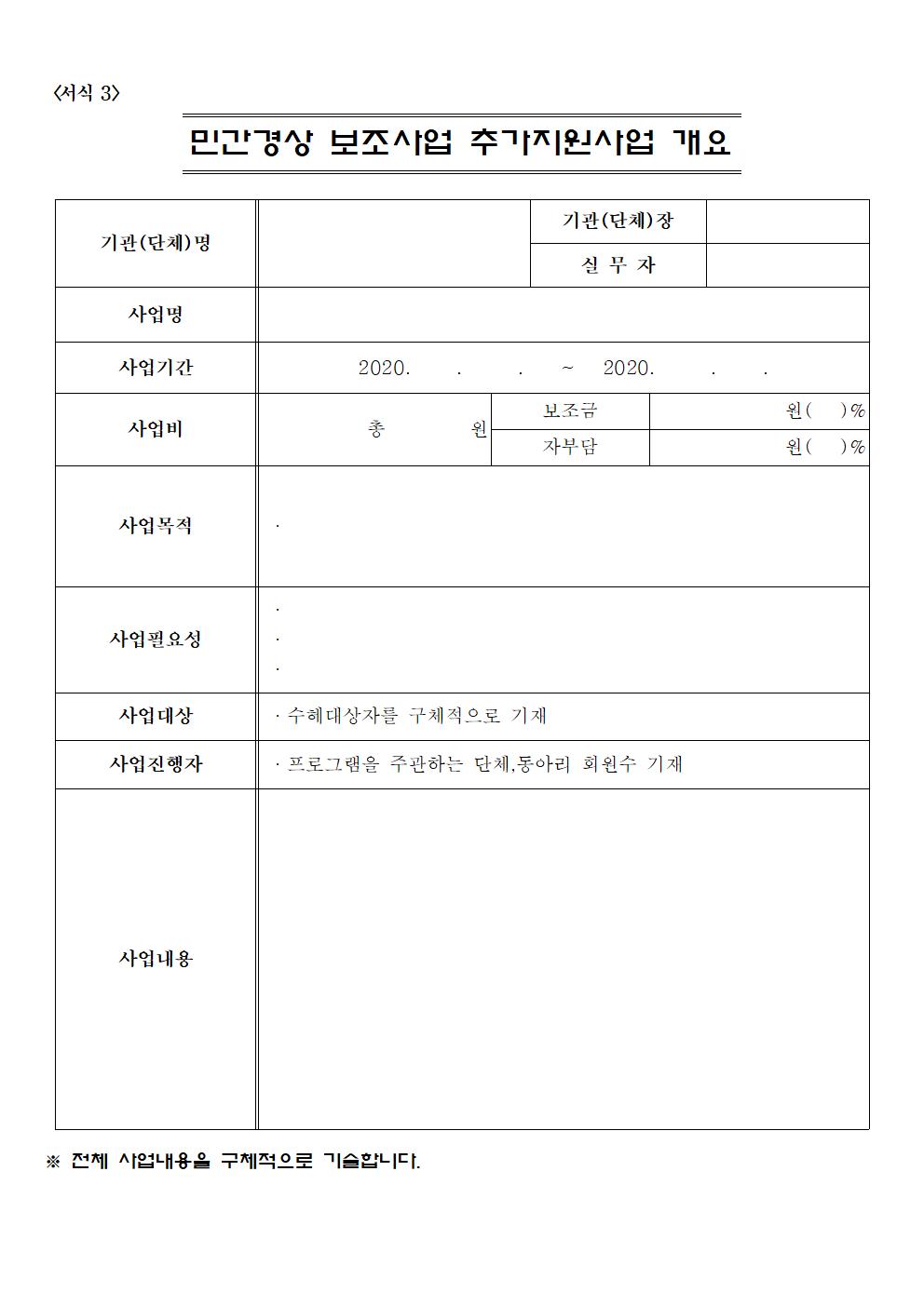 민간경상보조사업 추가지원사업 공고008.jpg