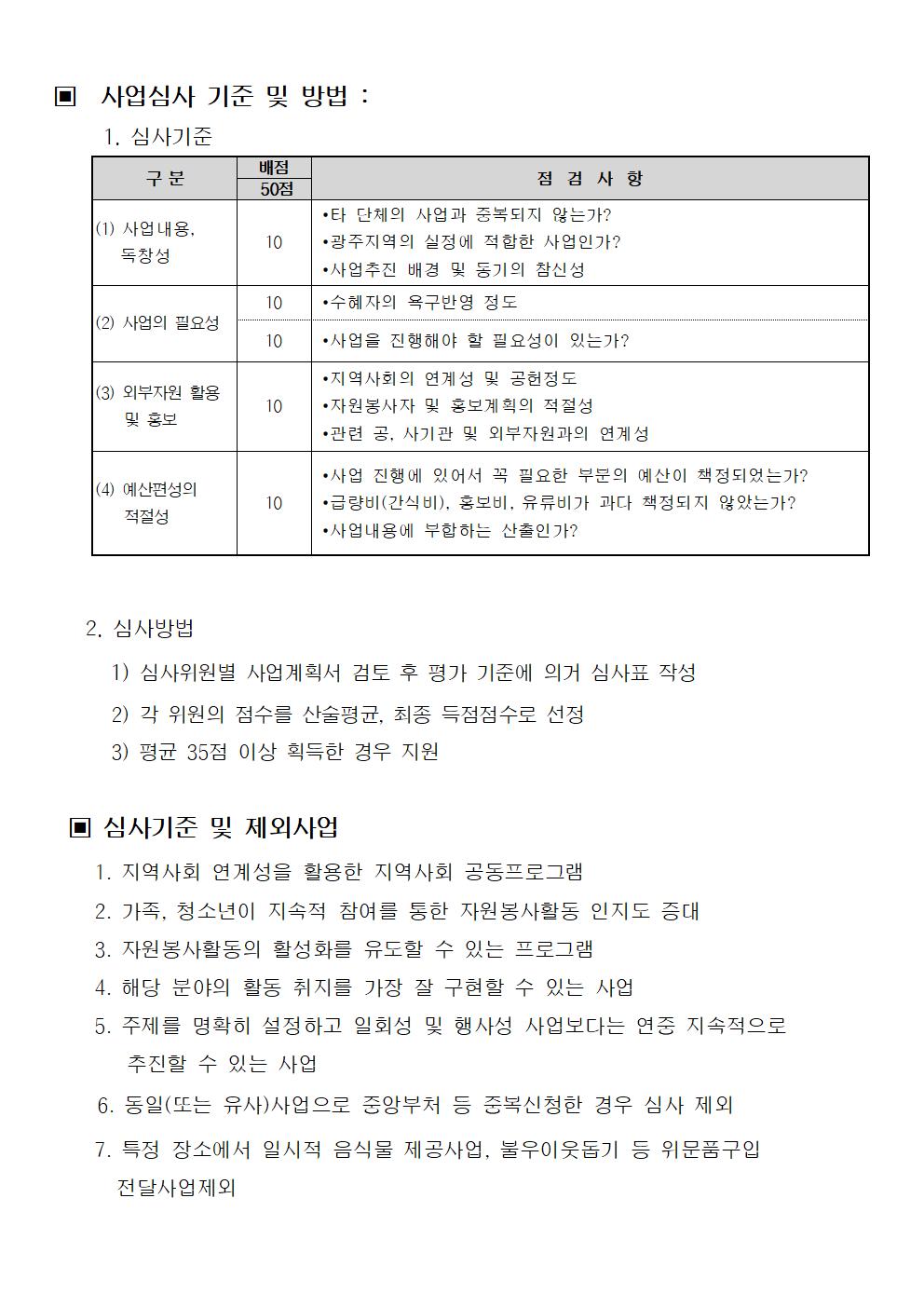 민간경상보조사업 추가지원사업 공고003.jpg