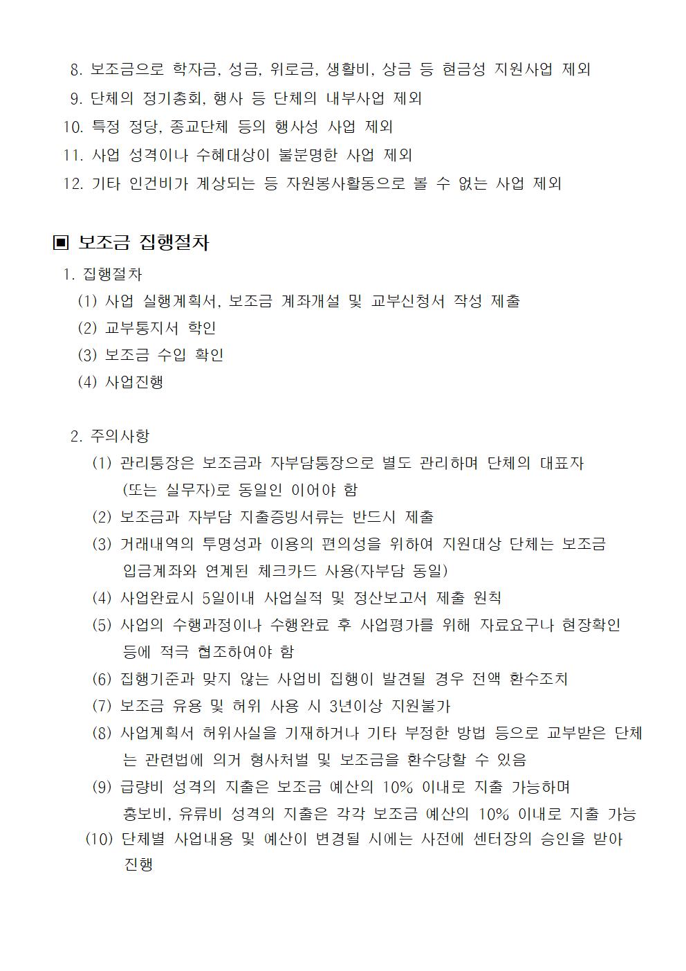 민간경상보조사업 추가지원사업 공고004.jpg