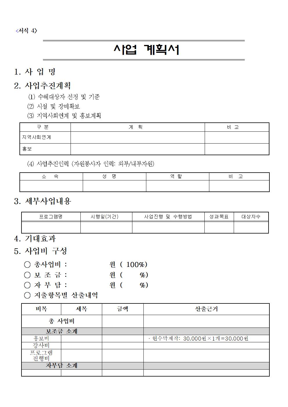 민간경상보조사업 추가지원사업 공고009.jpg
