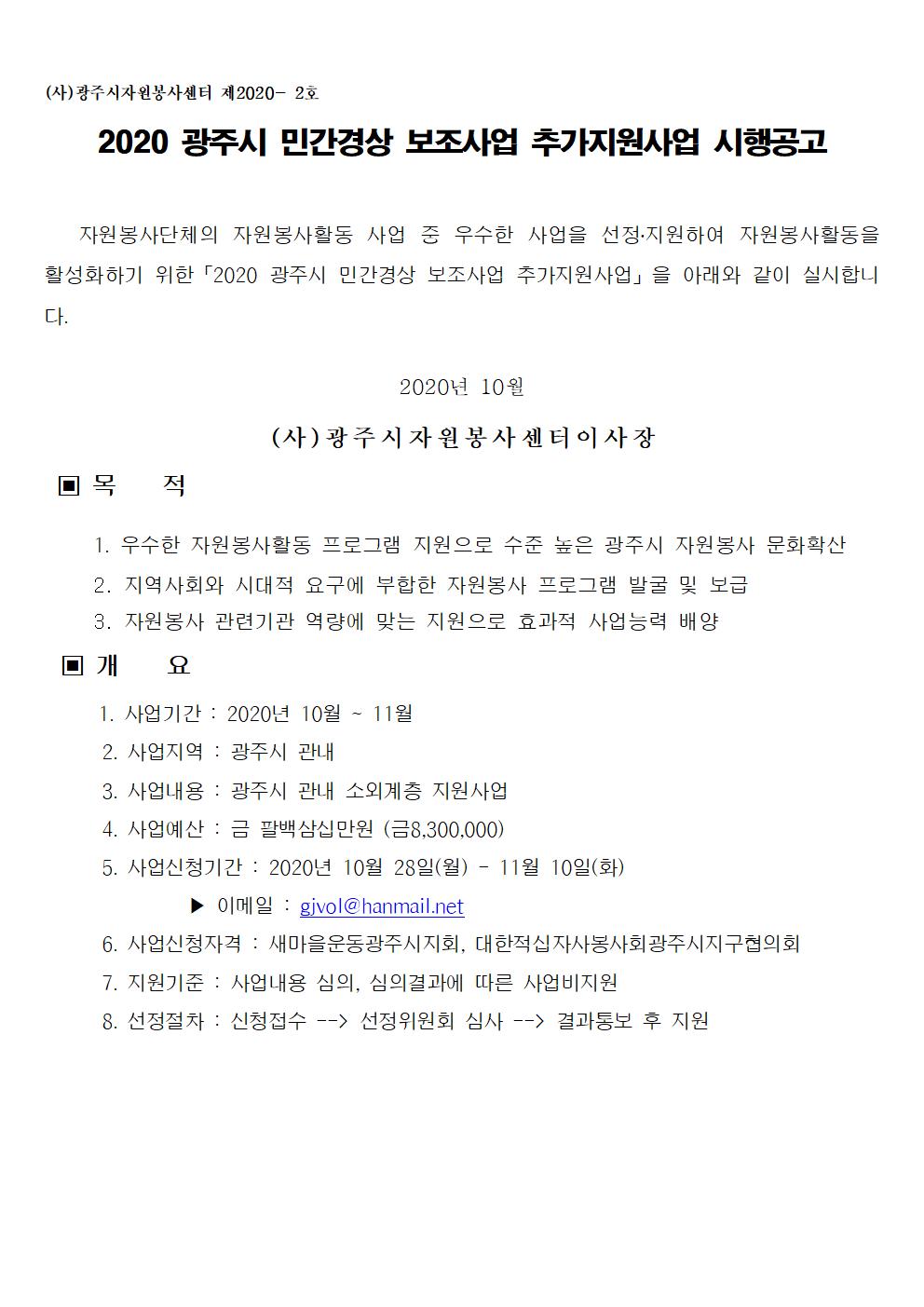 민간경상보조사업 추가지원사업 공고002.jpg