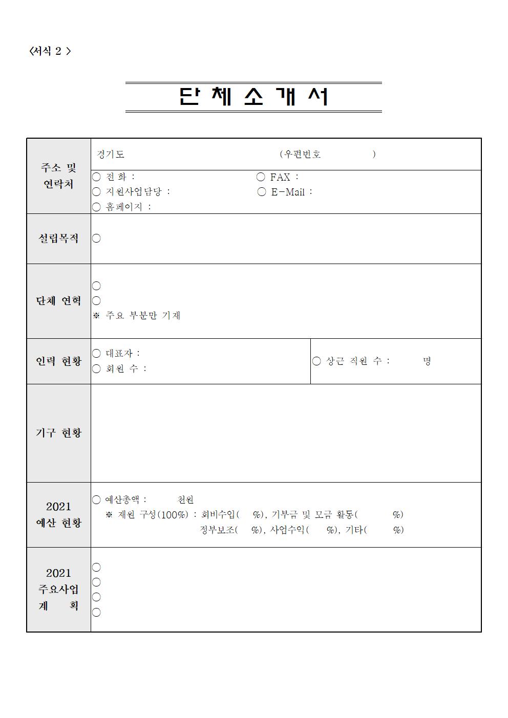 2021 광주시 민간경상 보조사업 공고문007.jpg