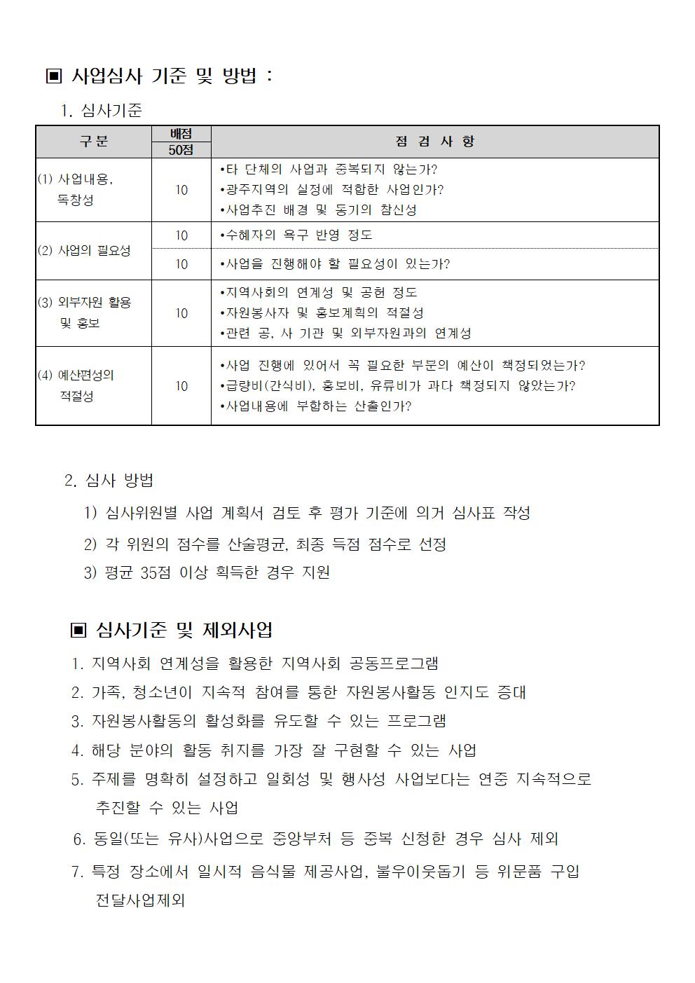 2021 광주시 민간경상 보조사업 공고문003.jpg
