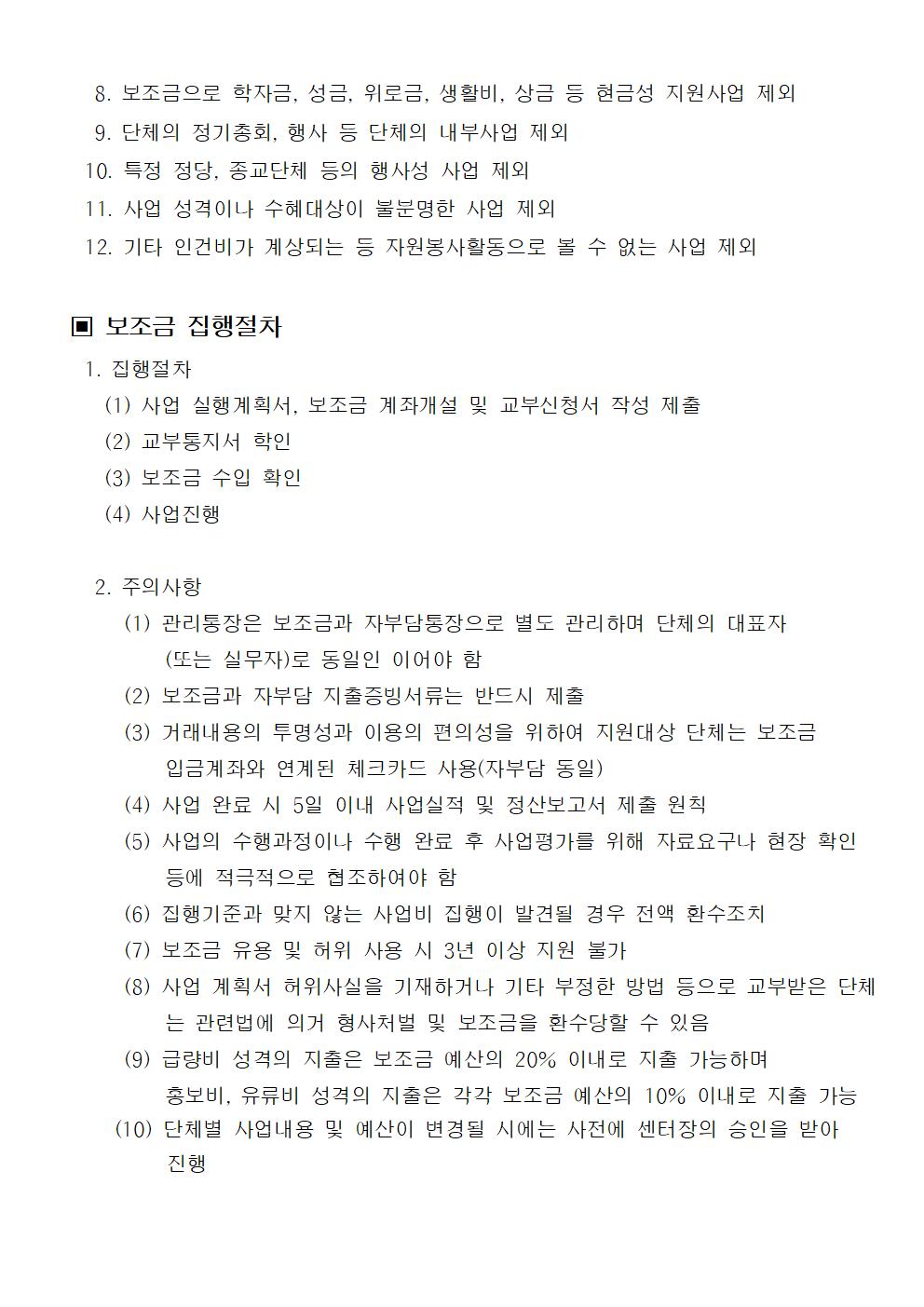 2021 광주시 민간경상 보조사업 공고문004.jpg