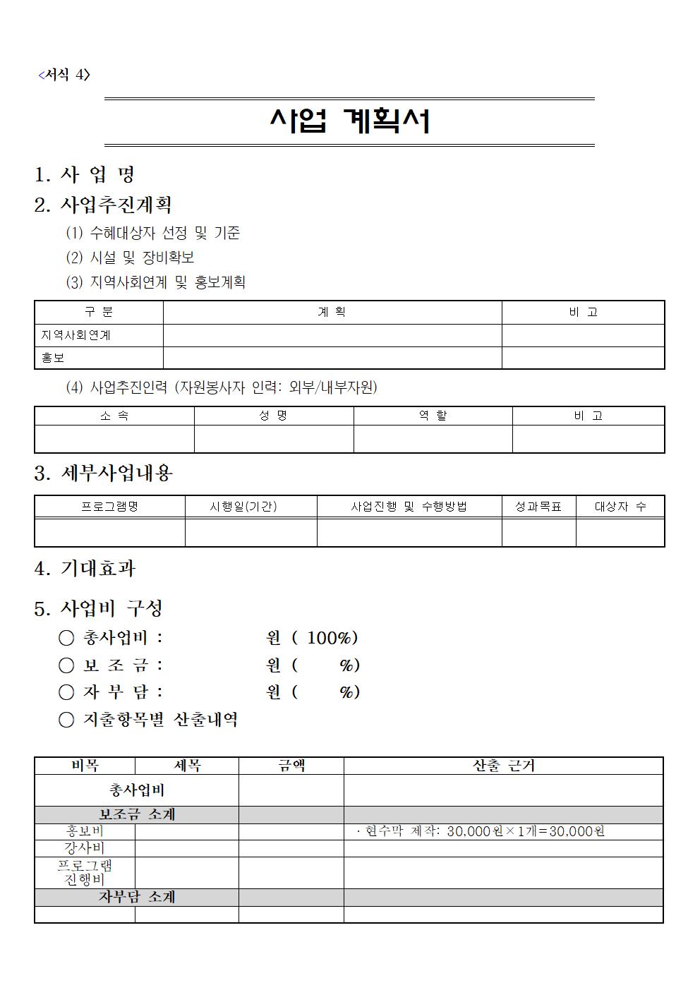 2021 광주시 민간경상 보조사업 공고문009.jpg
