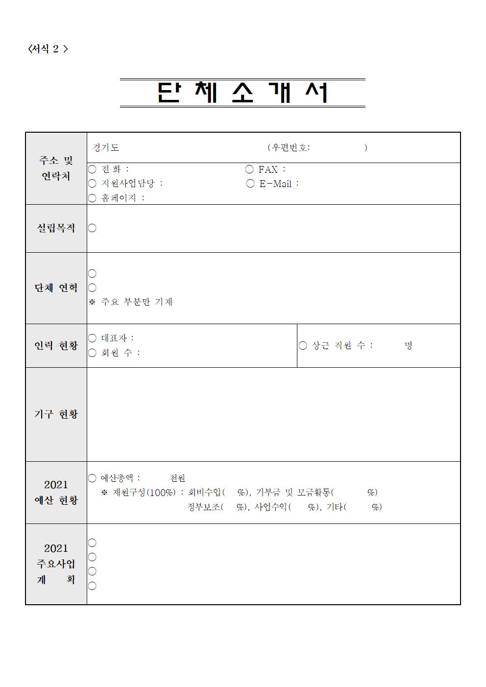2021 자원봉사 우수프로그램 공고문008.jpg