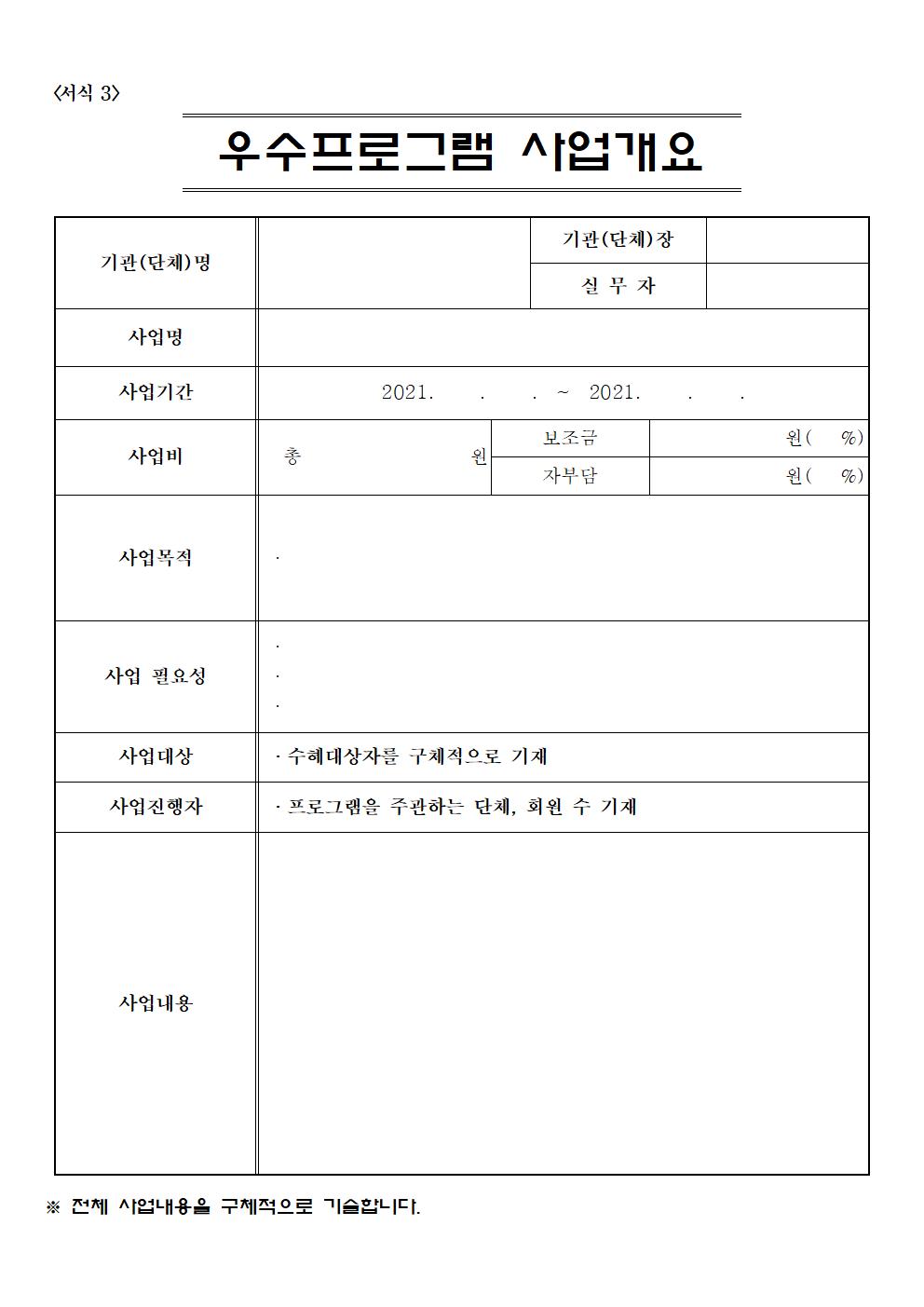 2021 자원봉사 우수프로그램 공고문009.jpg