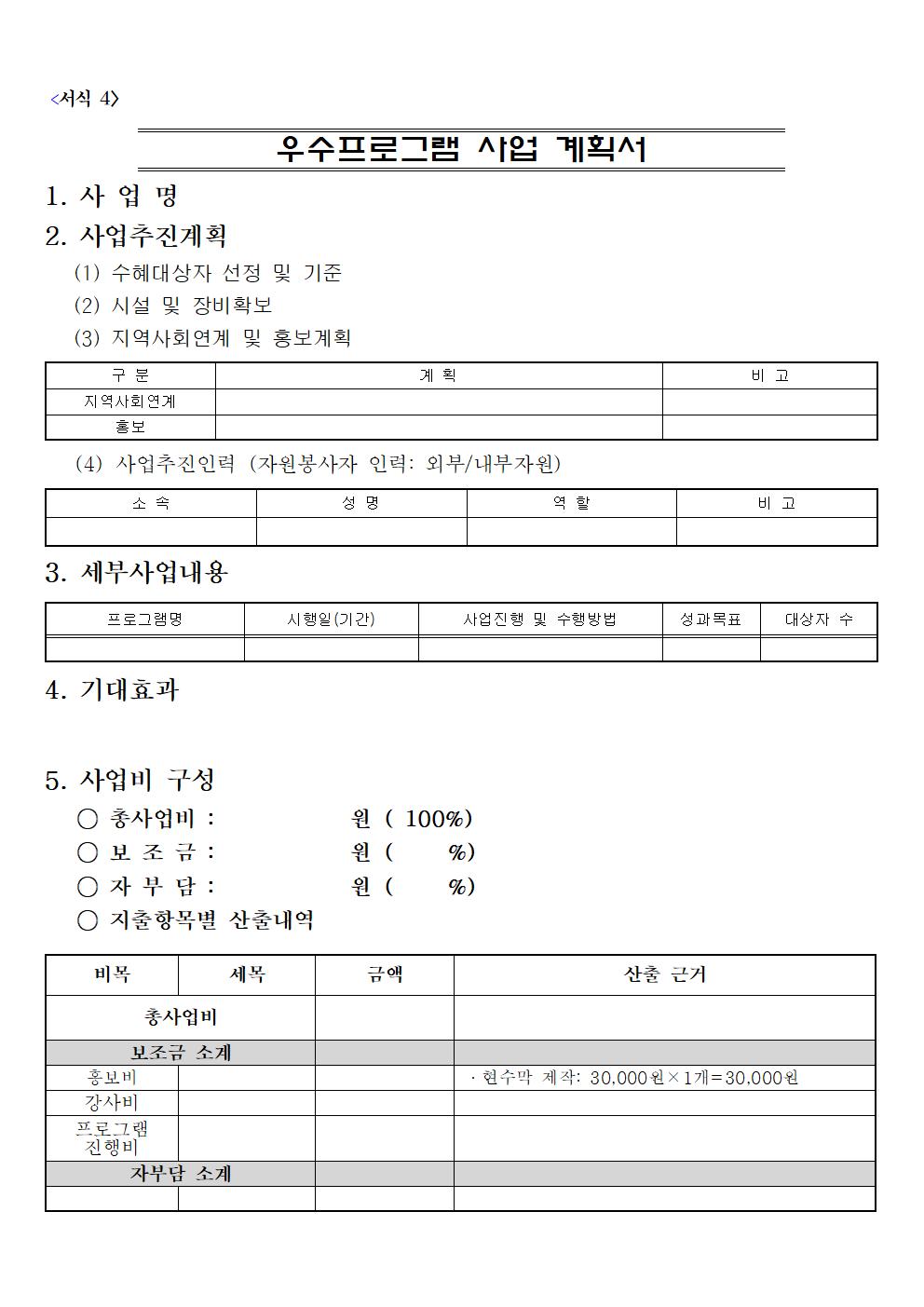 2021 자원봉사 우수프로그램 공고문010.jpg
