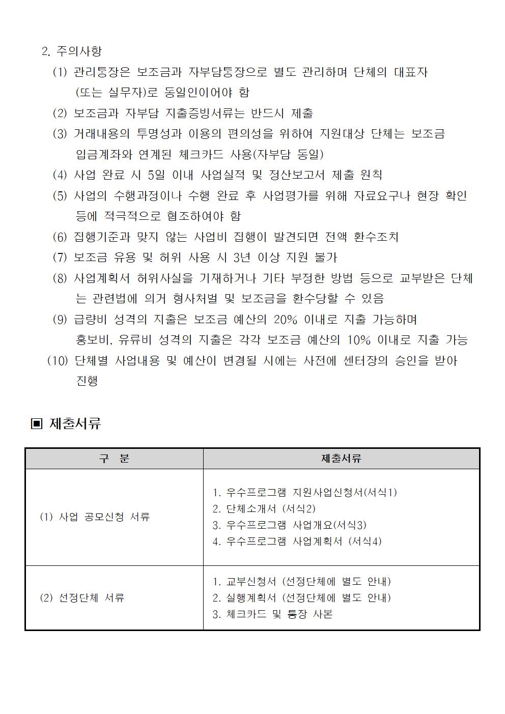2021 자원봉사 우수프로그램 공고문005.jpg