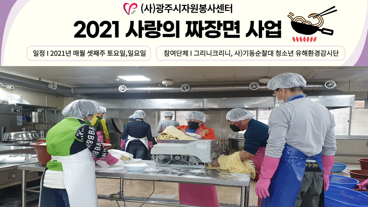 사랑의 짜장면 사업 (4).PNG