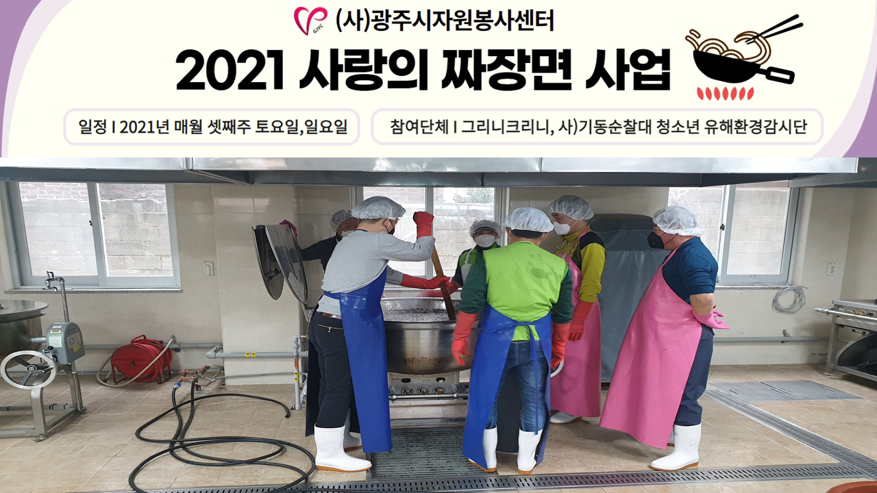 사랑의 짜장면 사업 (3).PNG