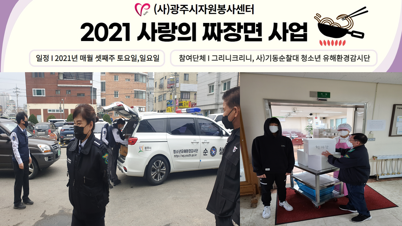 사랑의 짜장면 사업 (5).PNG