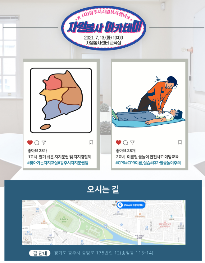 자원봉사 아카데미(7월) 포스터.png