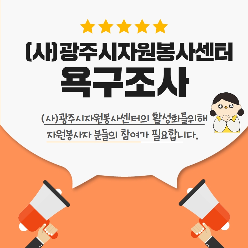 자원봉사자 설문조사  (1).jpg