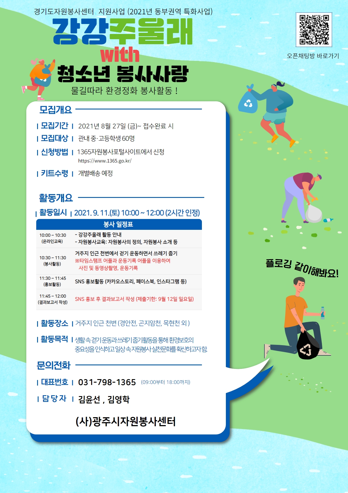 강강주울래 with 청소년 봉사사랑 (1).jpg