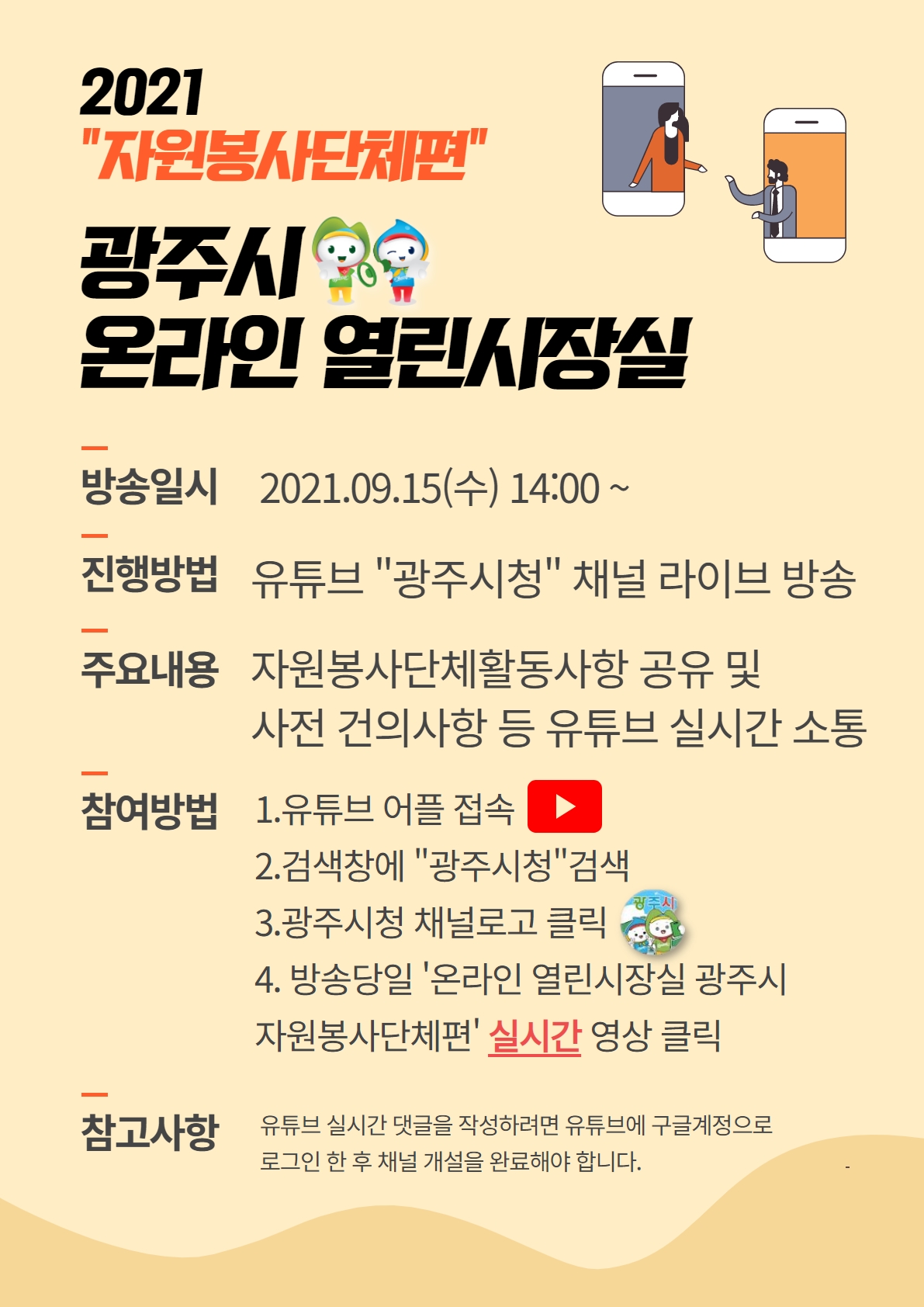 사본 -광주시 온라인 열린시장실 홍보전단지 .jpg