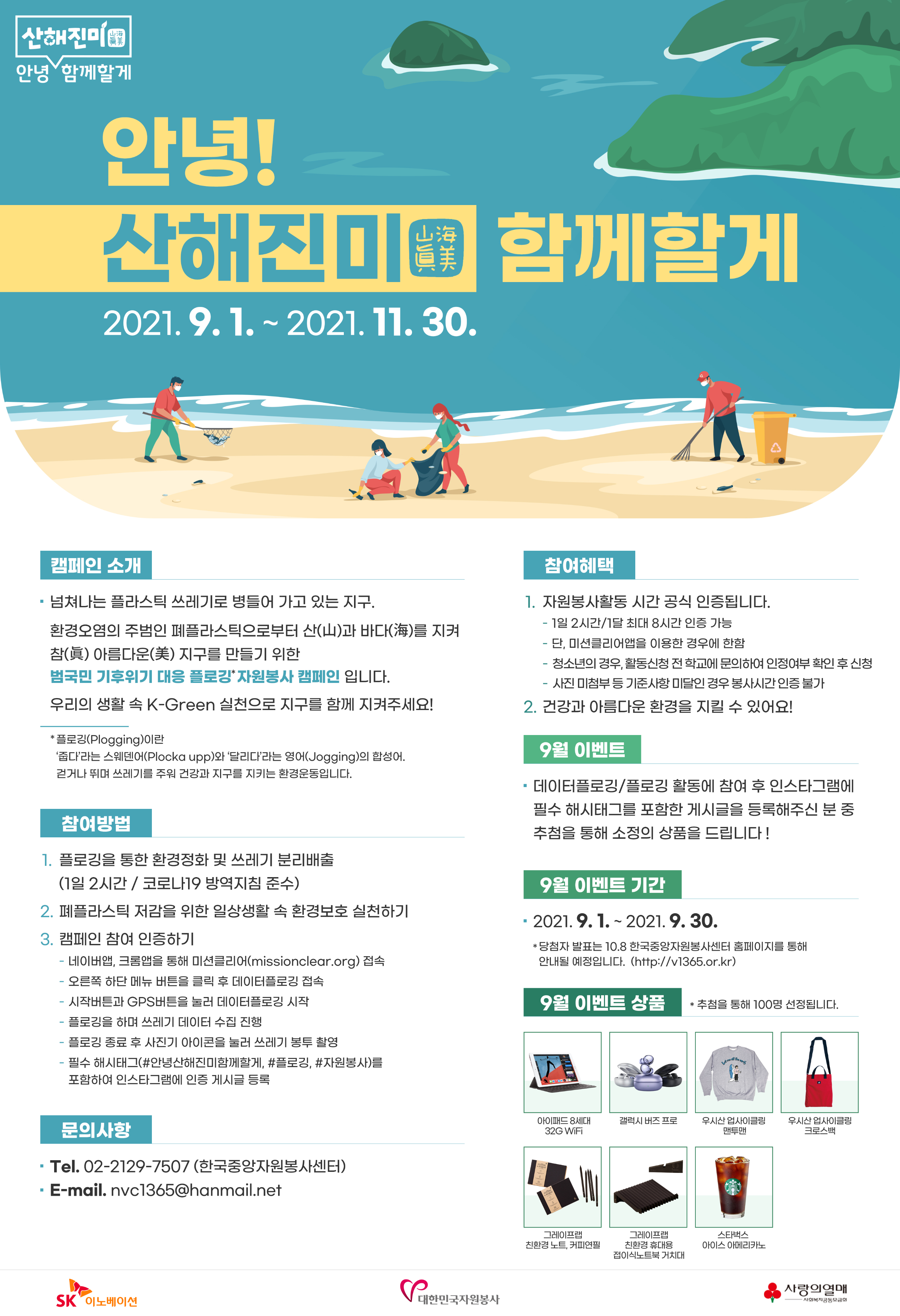 (210901) 산해진미 포스터_9월시안.png