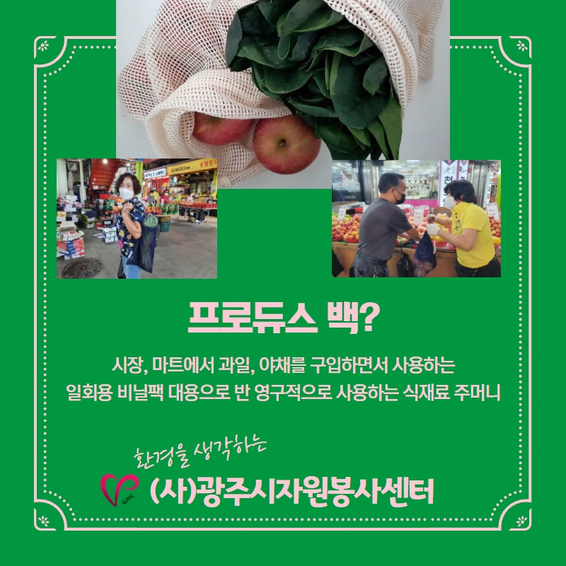 식재료주머니.jpg