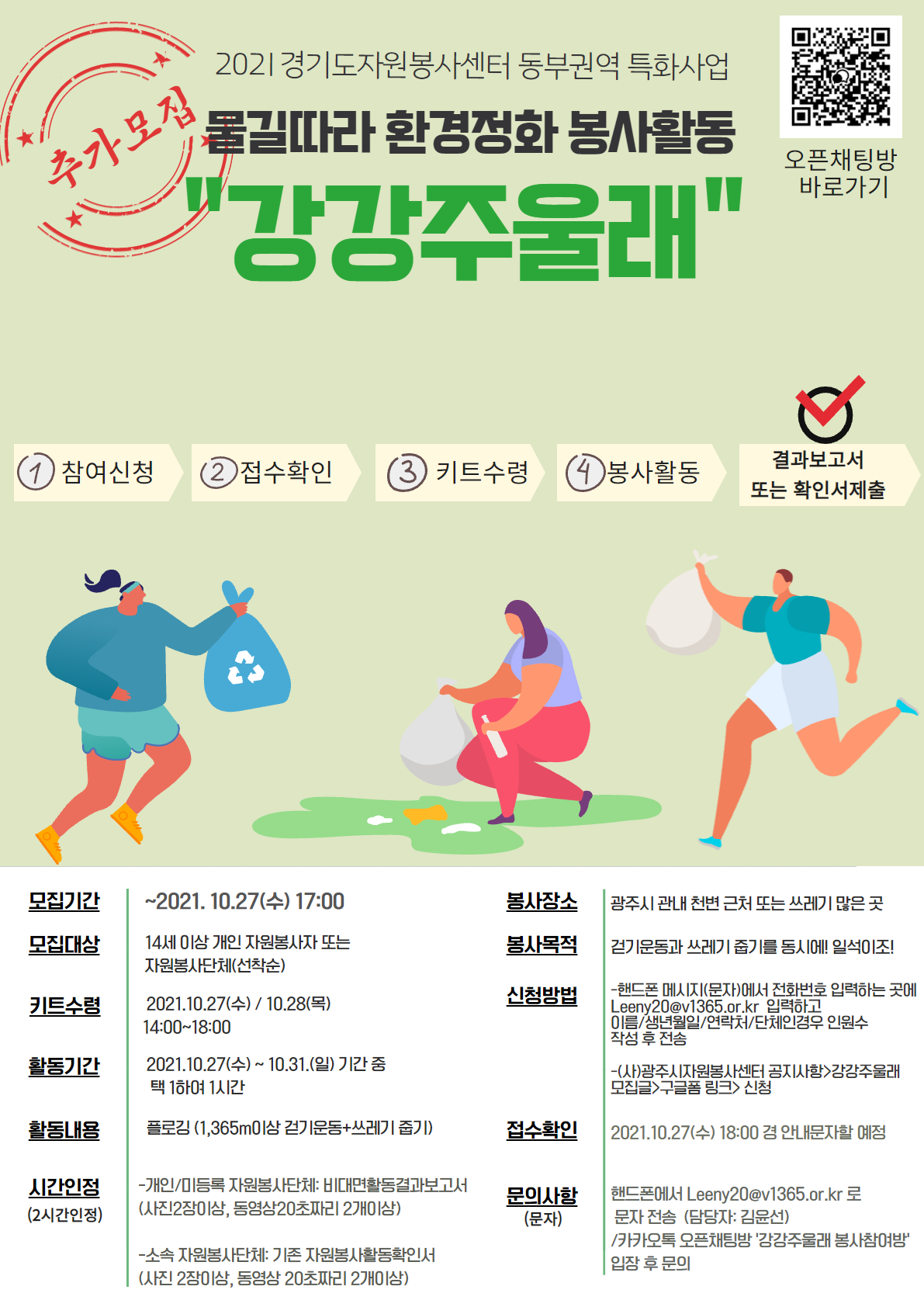 강강주울래 추가모집.png